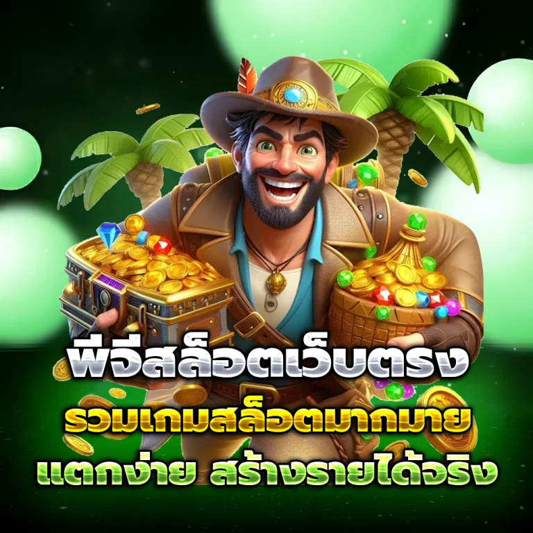 หวยพร้อม แตกง่าย